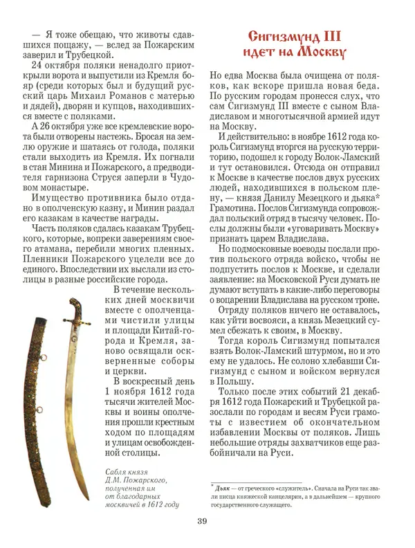 Сергей Истомин - Минин и Пожарский - Страница № 43