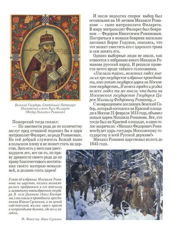 Сергей Истомин - Минин и Пожарский - Страница № 45