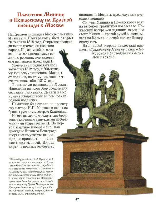 Сергей Истомин - Минин и Пожарский - Страница № 51