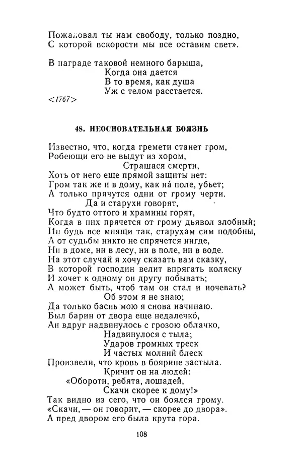  Сборник - Стихотворная сказка (Новелла XVIII - начала XIX века) - Страница № 109