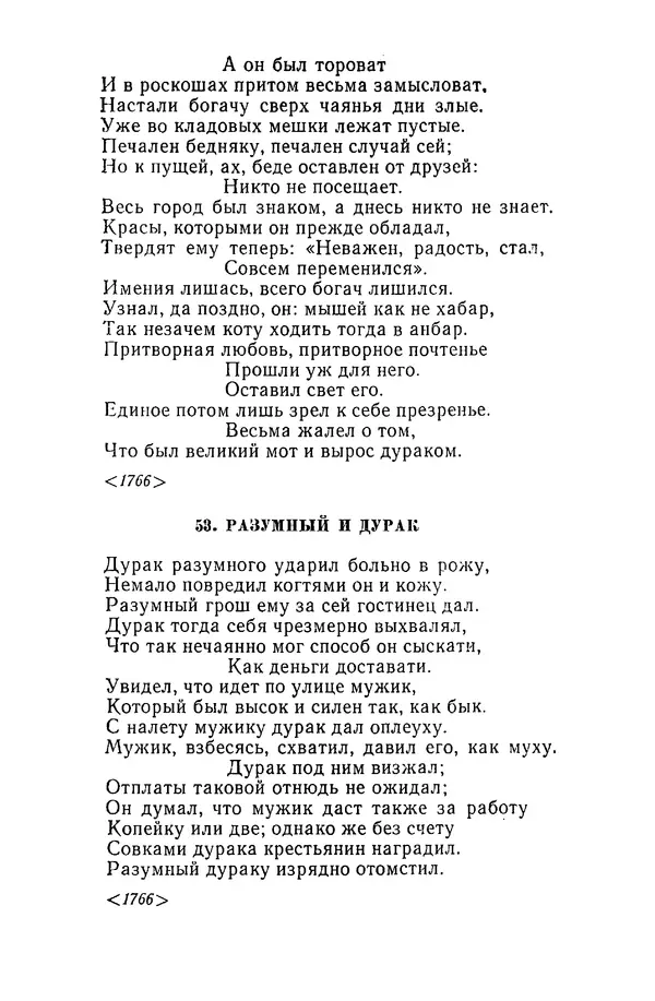  Сборник - Стихотворная сказка (Новелла XVIII - начала XIX века) - Страница № 117