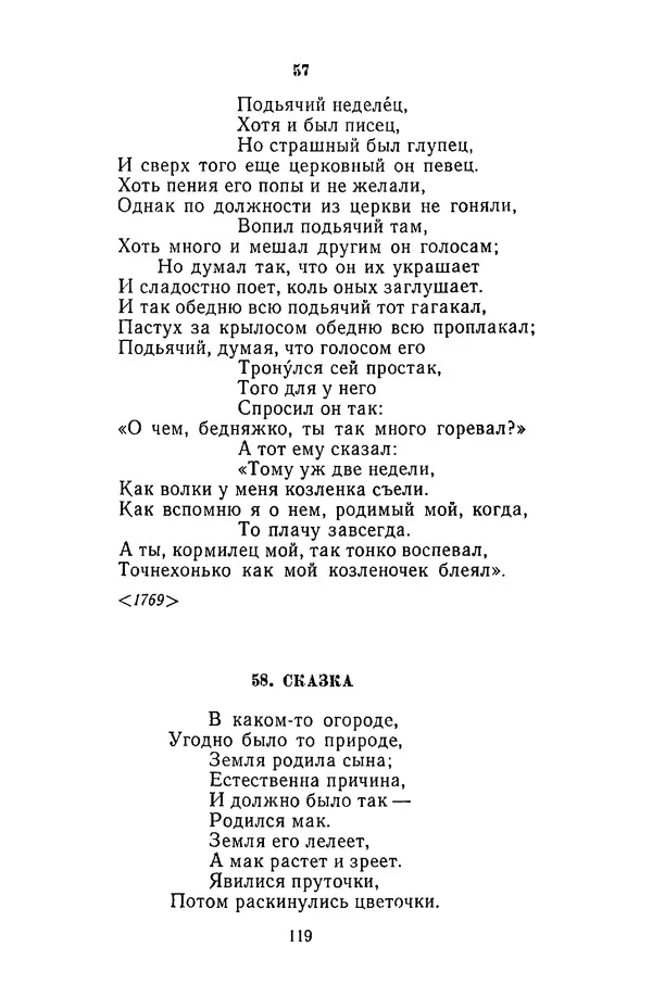 Сборник - Стихотворная сказка (Новелла XVIII - начала XIX века) - Страница № 120