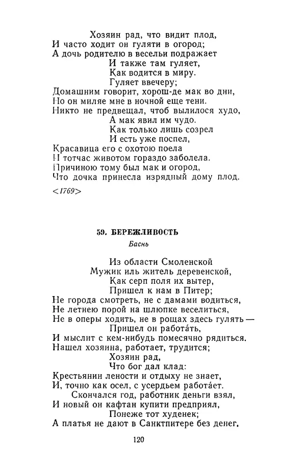  Сборник - Стихотворная сказка (Новелла XVIII - начала XIX века) - Страница № 121