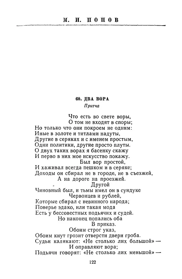 Сборник - Стихотворная сказка (Новелла XVIII - начала XIX века) - Страница № 123