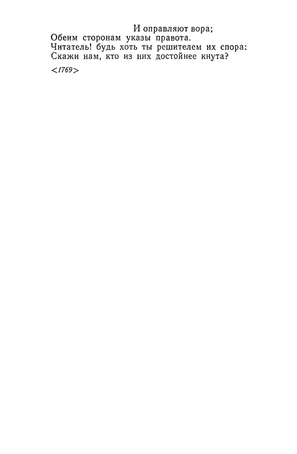  Сборник - Стихотворная сказка (Новелла XVIII - начала XIX века) - Страница № 124