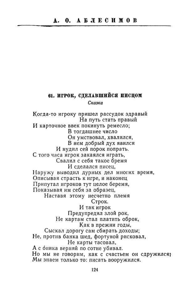  Сборник - Стихотворная сказка (Новелла XVIII - начала XIX века) - Страница № 125