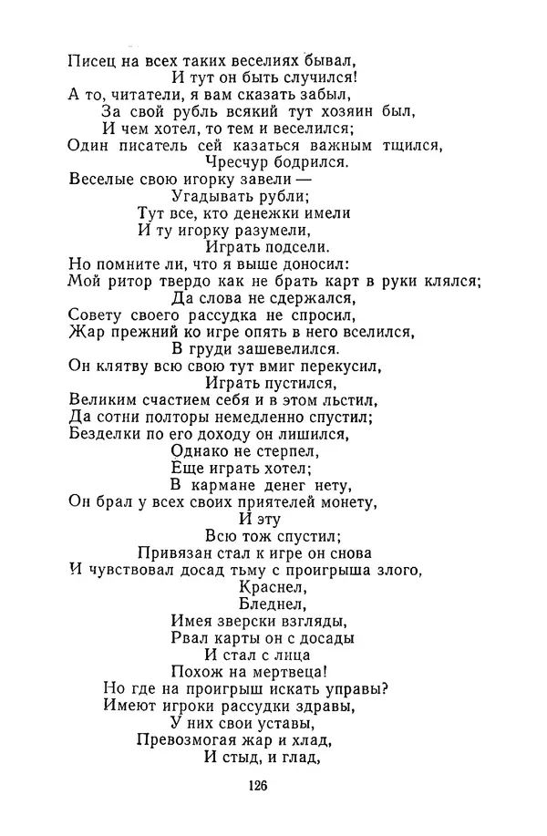  Сборник - Стихотворная сказка (Новелла XVIII - начала XIX века) - Страница № 127