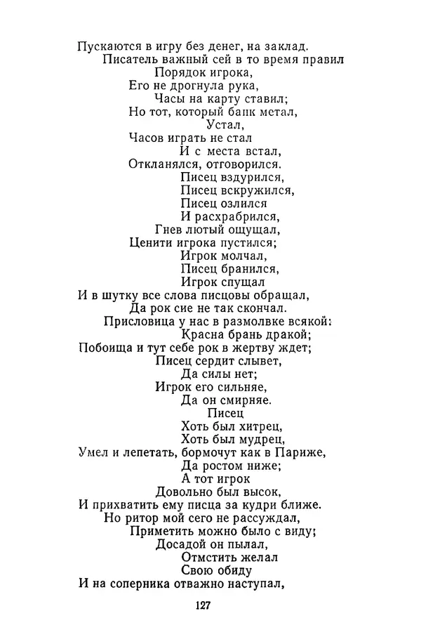  Сборник - Стихотворная сказка (Новелла XVIII - начала XIX века) - Страница № 128