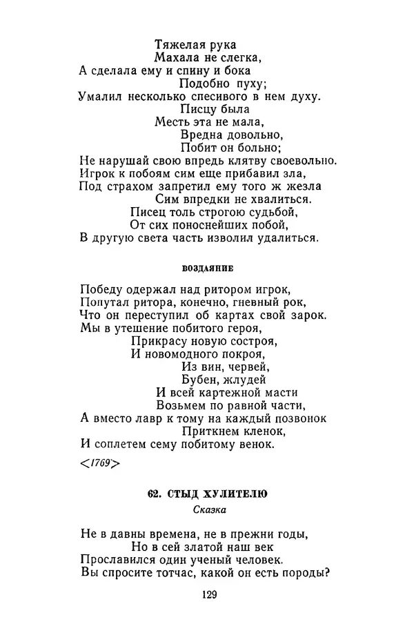  Сборник - Стихотворная сказка (Новелла XVIII - начала XIX века) - Страница № 130