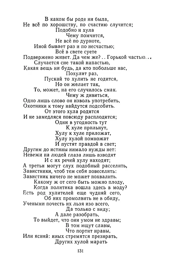  Сборник - Стихотворная сказка (Новелла XVIII - начала XIX века) - Страница № 132