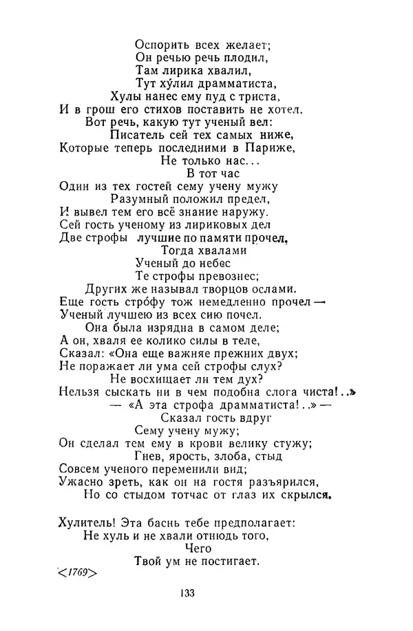  Сборник - Стихотворная сказка (Новелла XVIII - начала XIX века) - Страница № 134
