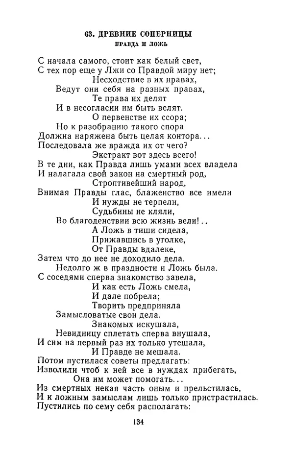  Сборник - Стихотворная сказка (Новелла XVIII - начала XIX века) - Страница № 135