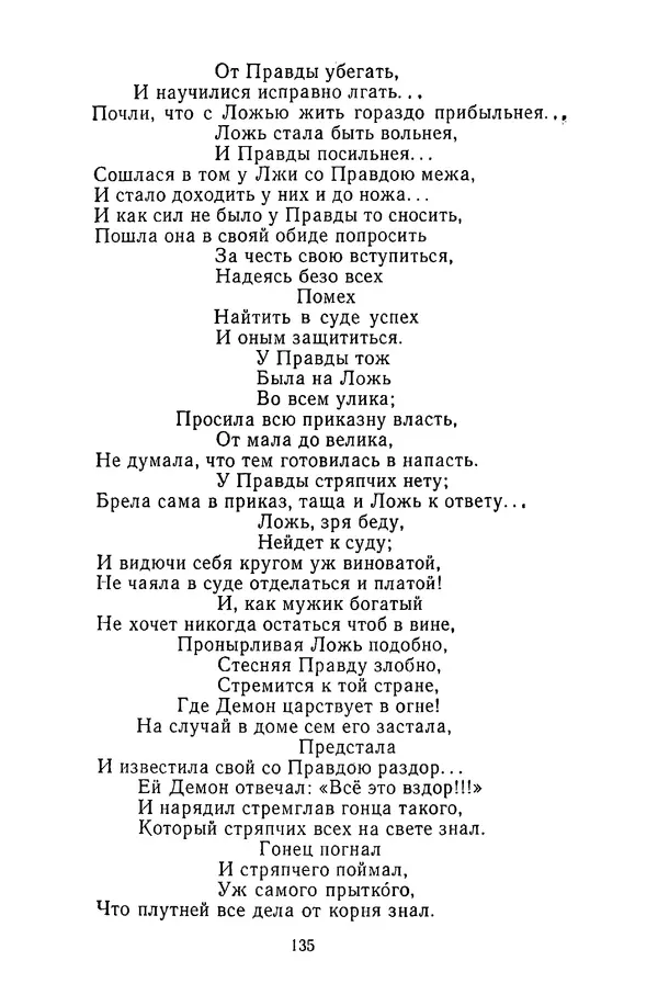  Сборник - Стихотворная сказка (Новелла XVIII - начала XIX века) - Страница № 136