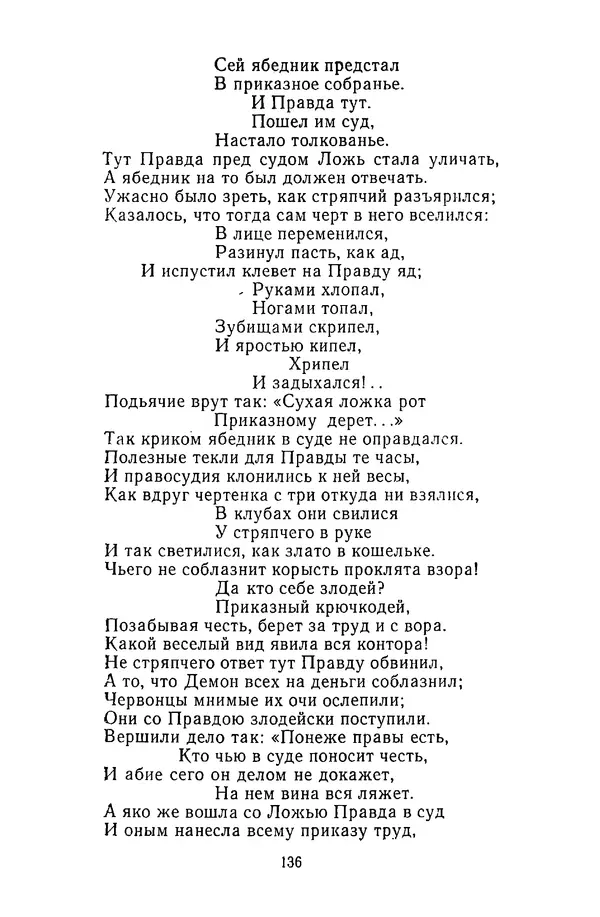  Сборник - Стихотворная сказка (Новелла XVIII - начала XIX века) - Страница № 137