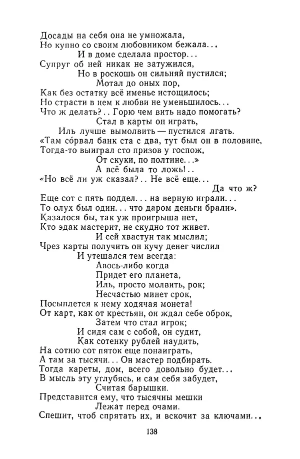  Сборник - Стихотворная сказка (Новелла XVIII - начала XIX века) - Страница № 139