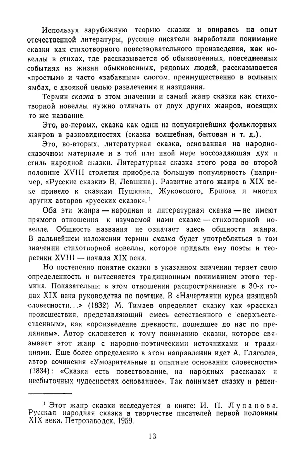  Сборник - Стихотворная сказка (Новелла XVIII - начала XIX века) - Страница № 14