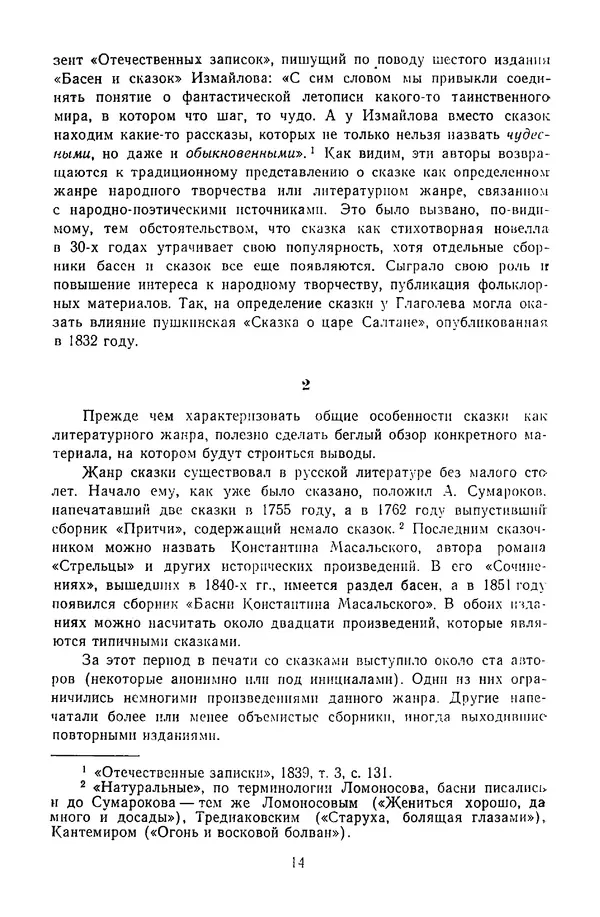  Сборник - Стихотворная сказка (Новелла XVIII - начала XIX века) - Страница № 15