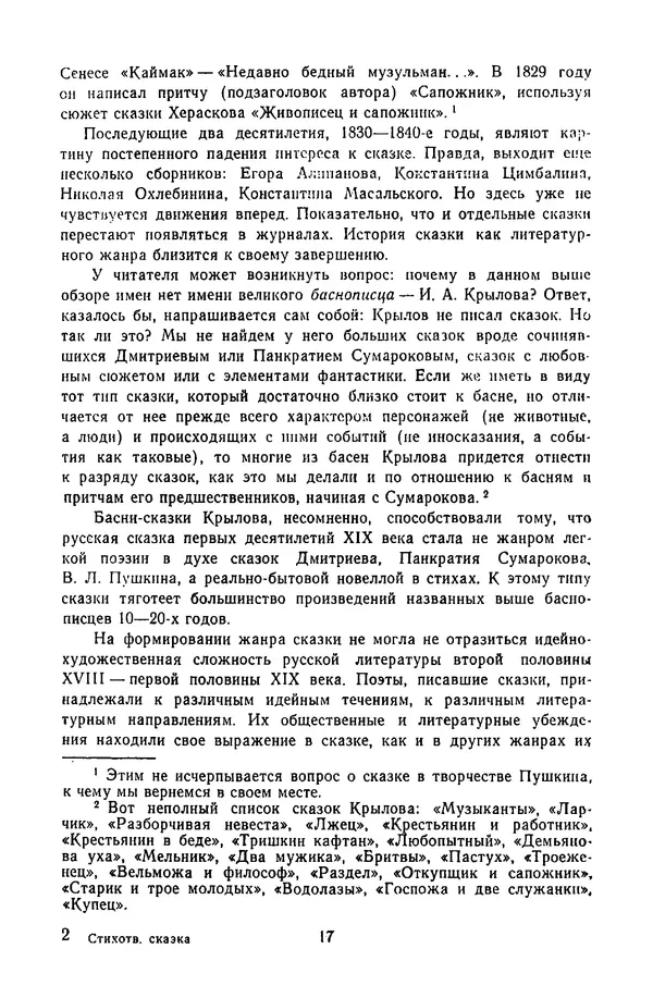  Сборник - Стихотворная сказка (Новелла XVIII - начала XIX века) - Страница № 18
