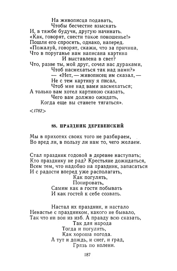  Сборник - Стихотворная сказка (Новелла XVIII - начала XIX века) - Страница № 188