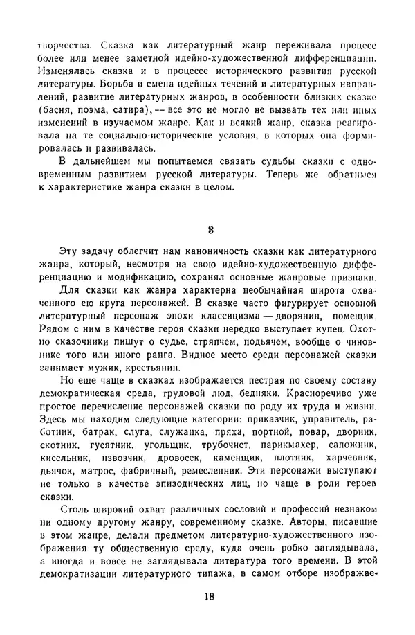  Сборник - Стихотворная сказка (Новелла XVIII - начала XIX века) - Страница № 19