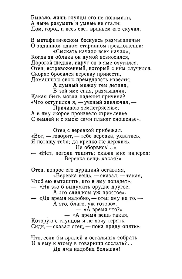  Сборник - Стихотворная сказка (Новелла XVIII - начала XIX века) - Страница № 190