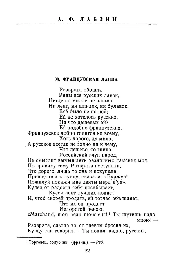  Сборник - Стихотворная сказка (Новелла XVIII - начала XIX века) - Страница № 194