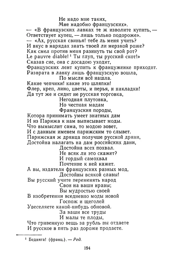  Сборник - Стихотворная сказка (Новелла XVIII - начала XIX века) - Страница № 195