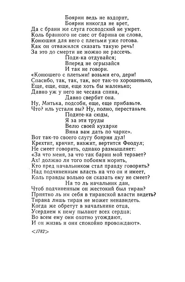  Сборник - Стихотворная сказка (Новелла XVIII - начала XIX века) - Страница № 198