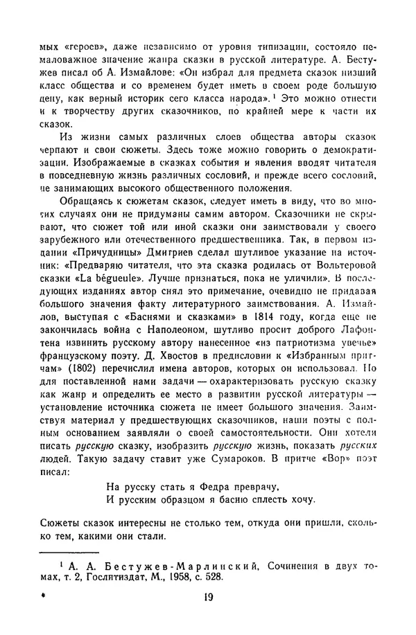  Сборник - Стихотворная сказка (Новелла XVIII - начала XIX века) - Страница № 20