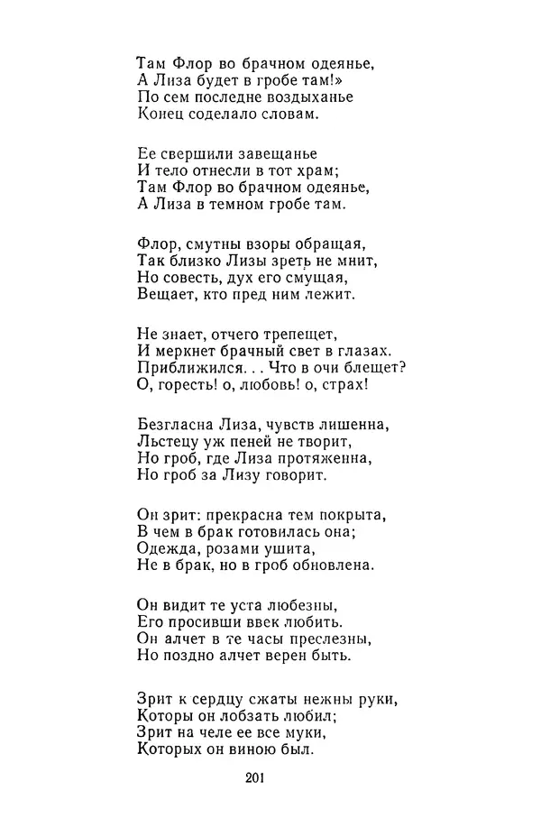  Сборник - Стихотворная сказка (Новелла XVIII - начала XIX века) - Страница № 202