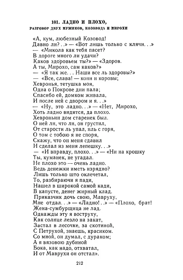  Сборник - Стихотворная сказка (Новелла XVIII - начала XIX века) - Страница № 213