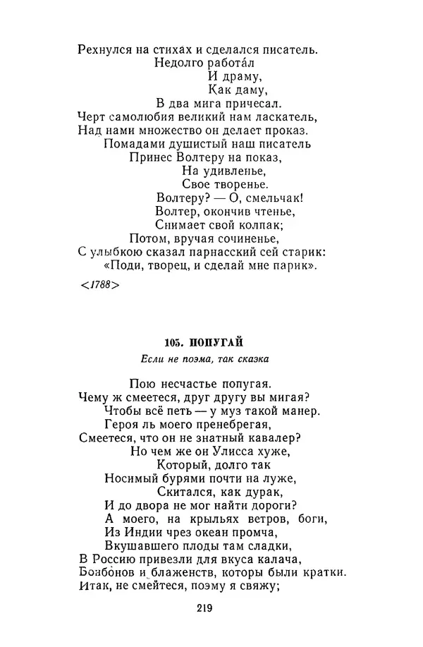  Сборник - Стихотворная сказка (Новелла XVIII - начала XIX века) - Страница № 220