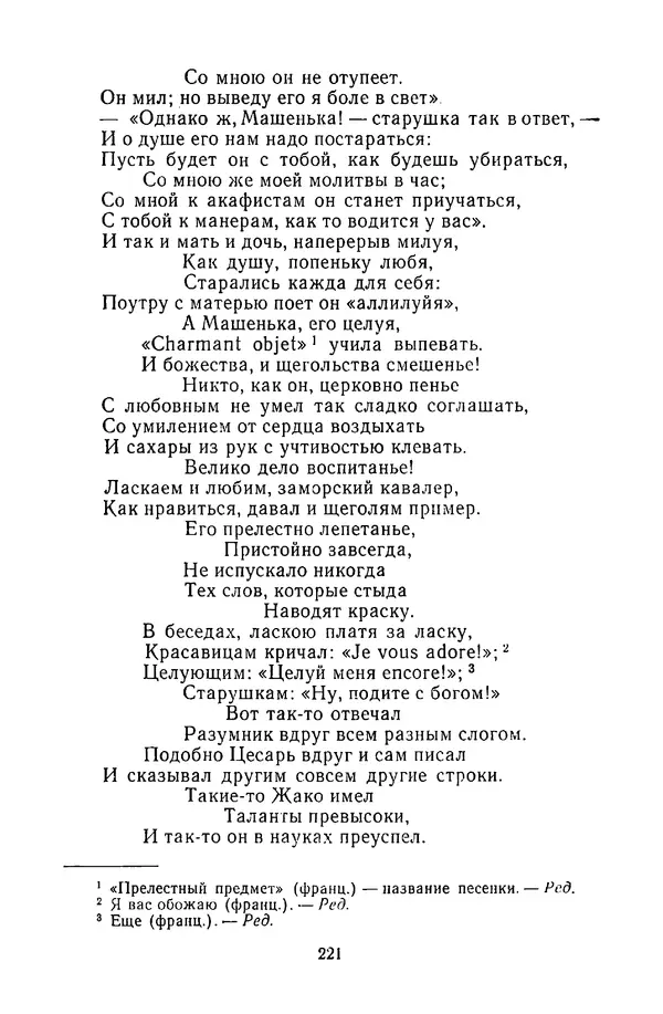  Сборник - Стихотворная сказка (Новелла XVIII - начала XIX века) - Страница № 222