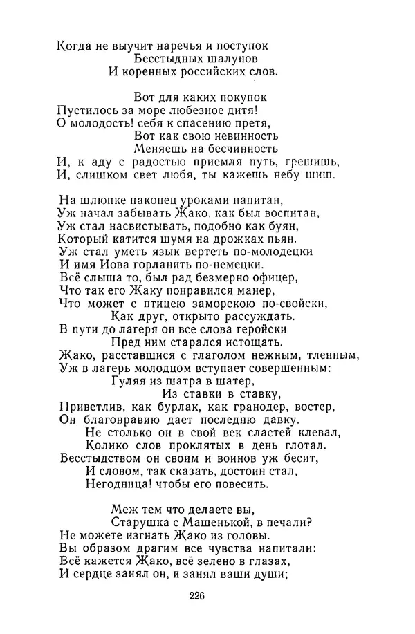  Сборник - Стихотворная сказка (Новелла XVIII - начала XIX века) - Страница № 227