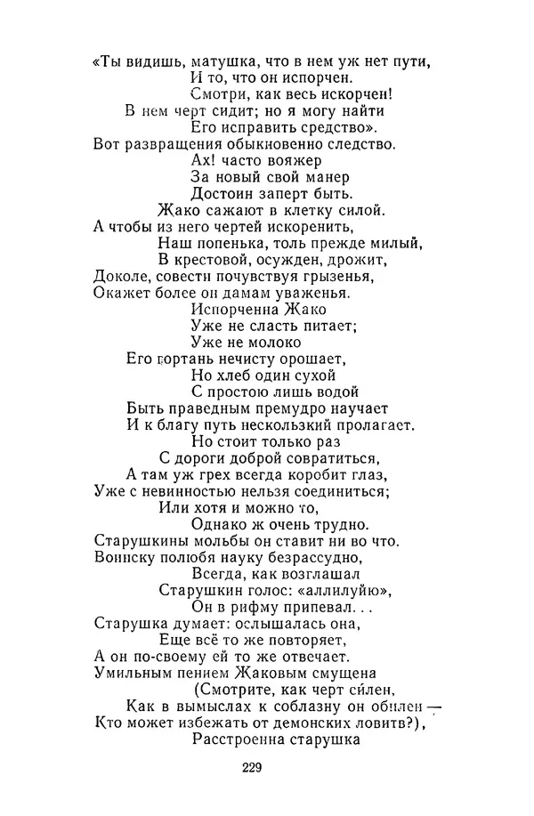  Сборник - Стихотворная сказка (Новелла XVIII - начала XIX века) - Страница № 230