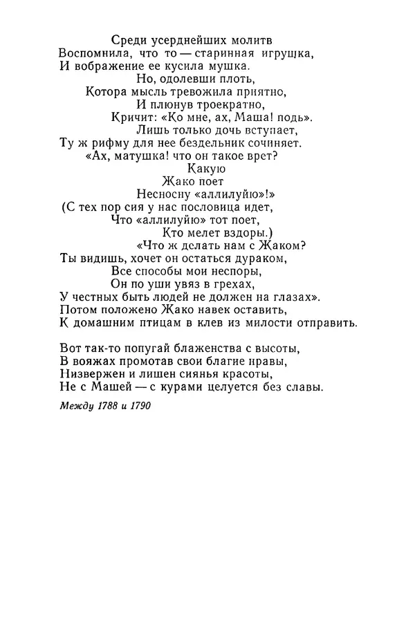  Сборник - Стихотворная сказка (Новелла XVIII - начала XIX века) - Страница № 231
