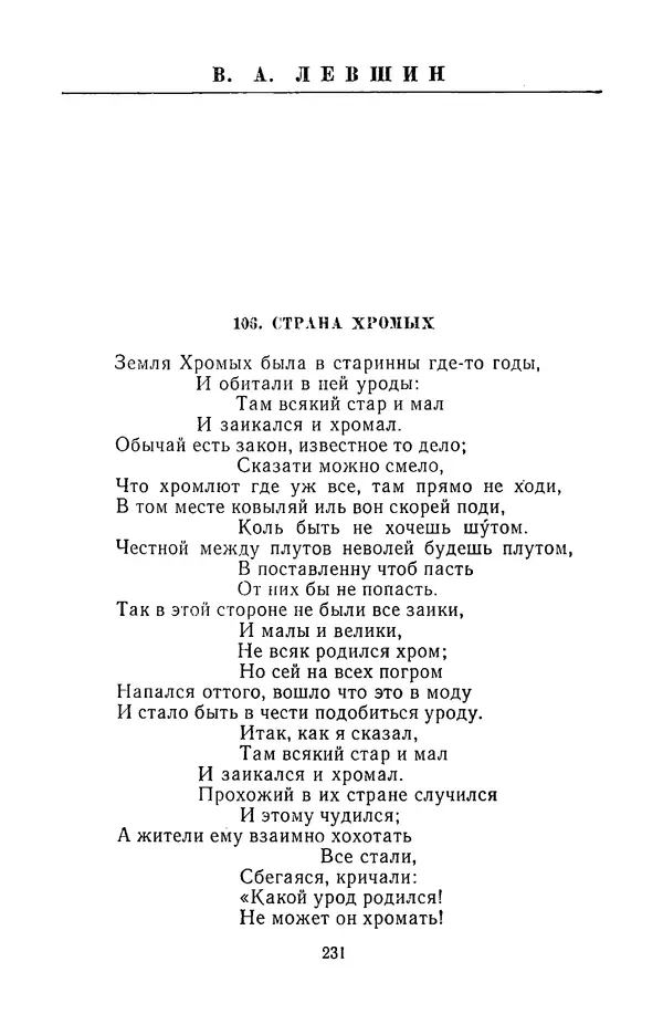  Сборник - Стихотворная сказка (Новелла XVIII - начала XIX века) - Страница № 232