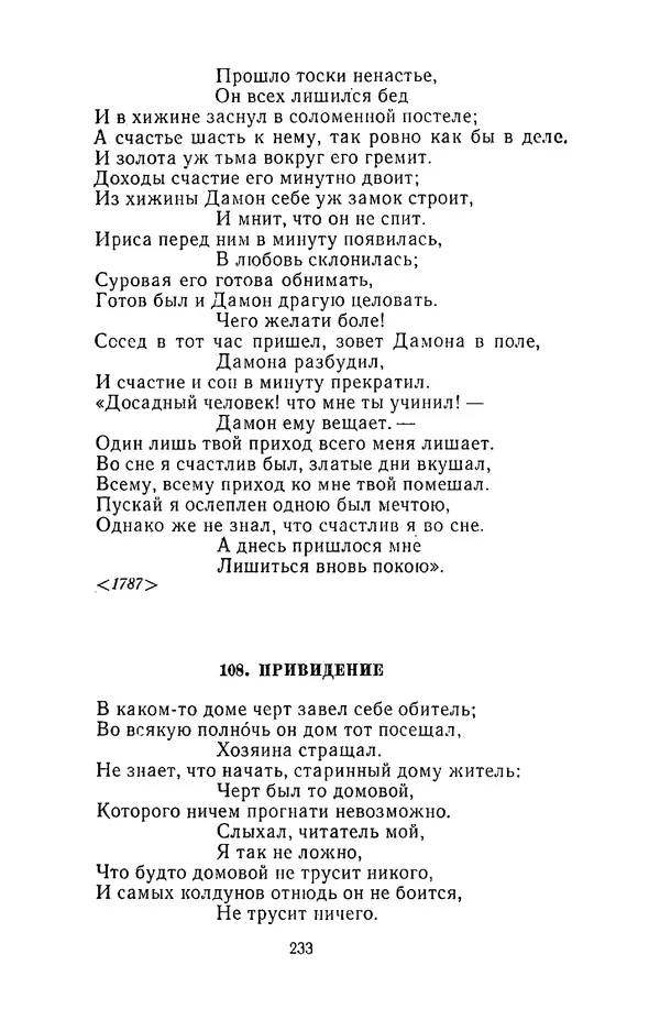  Сборник - Стихотворная сказка (Новелла XVIII - начала XIX века) - Страница № 234