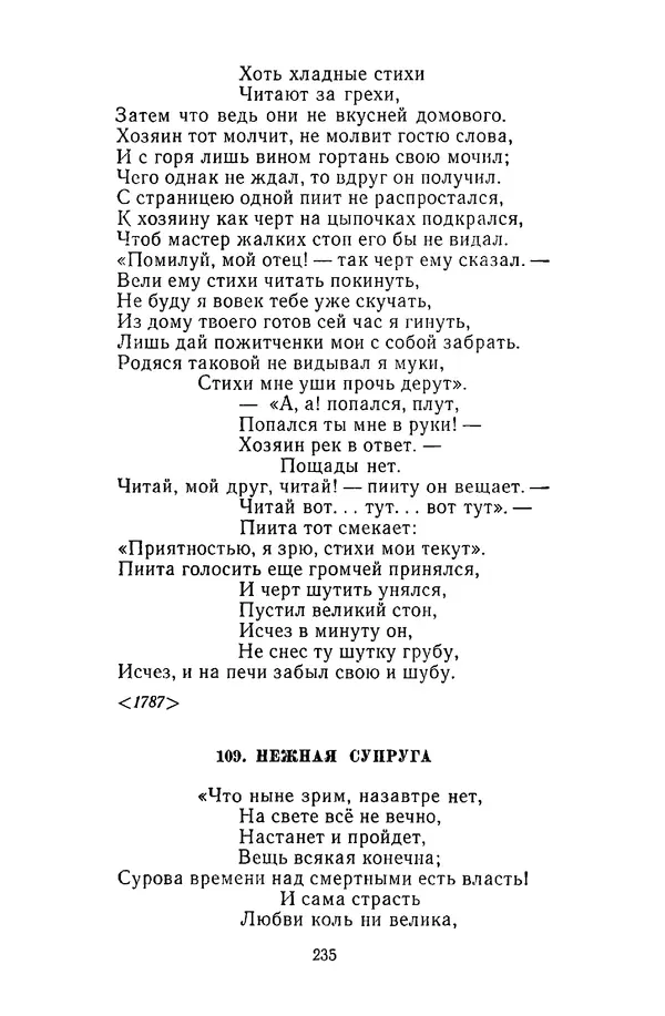  Сборник - Стихотворная сказка (Новелла XVIII - начала XIX века) - Страница № 236
