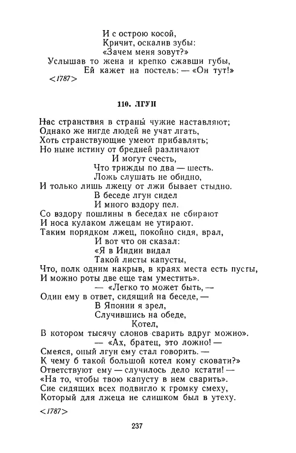  Сборник - Стихотворная сказка (Новелла XVIII - начала XIX века) - Страница № 238