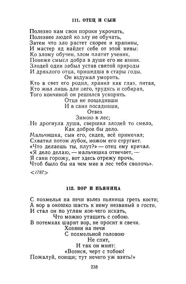  Сборник - Стихотворная сказка (Новелла XVIII - начала XIX века) - Страница № 239