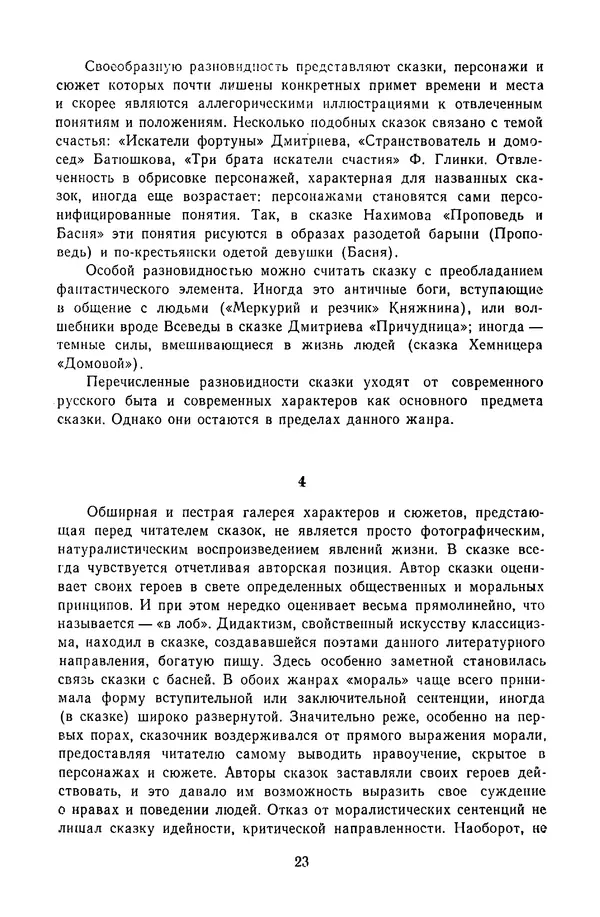  Сборник - Стихотворная сказка (Новелла XVIII - начала XIX века) - Страница №</p> --