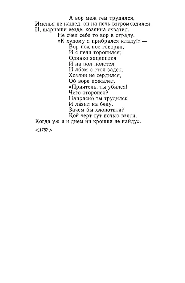  Сборник - Стихотворная сказка (Новелла XVIII - начала XIX века) - Страница № 240