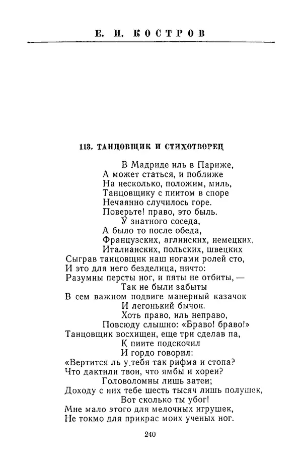  Сборник - Стихотворная сказка (Новелла XVIII - начала XIX века) - Страница № 241