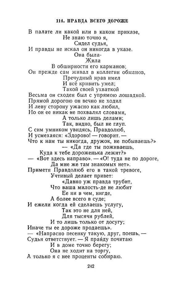  Сборник - Стихотворная сказка (Новелла XVIII - начала XIX века) - Страница № 243