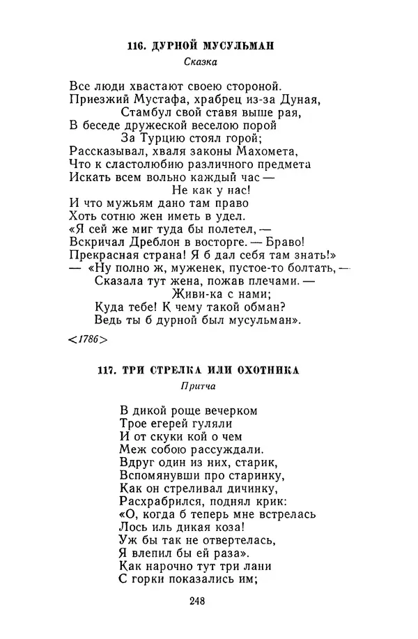  Сборник - Стихотворная сказка (Новелла XVIII - начала XIX века) - Страница № 249