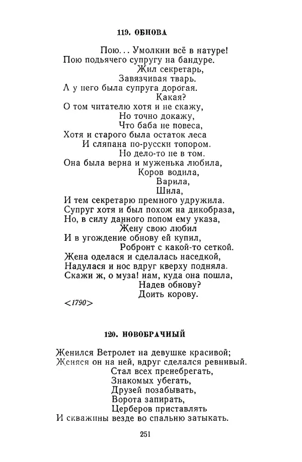  Сборник - Стихотворная сказка (Новелла XVIII - начала XIX века) - Страница № 252