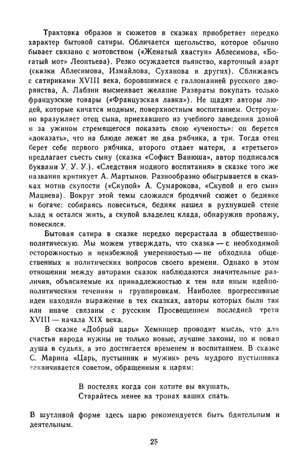  Сборник - Стихотворная сказка (Новелла XVIII - начала XIX века) - Страница № 26