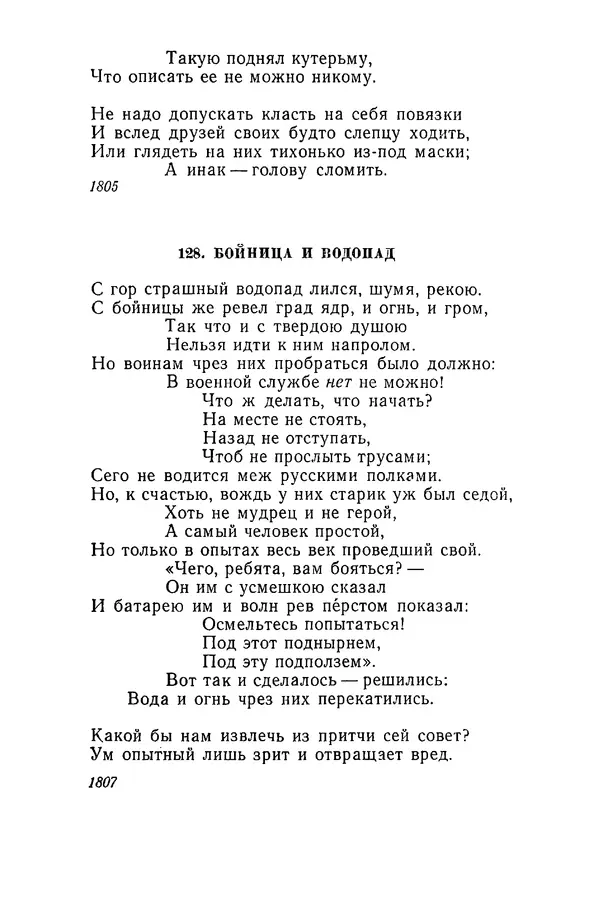  Сборник - Стихотворная сказка (Новелла XVIII - начала XIX века) - Страница № 261