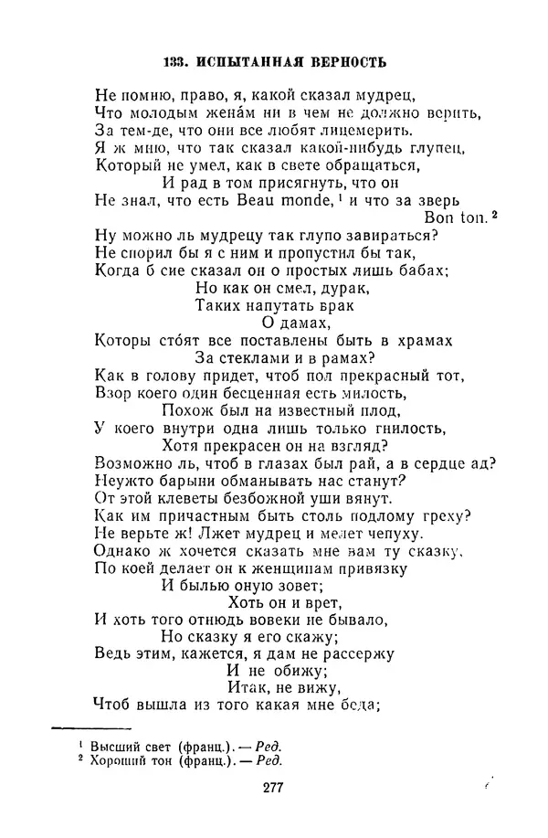  Сборник - Стихотворная сказка (Новелла XVIII - начала XIX века) - Страница № 278